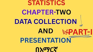 Introduction to Statistics Chapter 2 DATA COLLECTION and PRESENTATION በአማርኛ/#atomacademytube PART1
