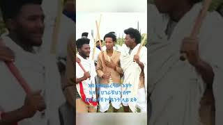 የየት ሀገር ባህላዊ ዘፈን ነው? | Ethiipian Music | seyfu on Ebs | #short