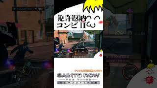 免許返納コンビ、再び #shorts #youtubeshorts #saintsrow #ゲーム