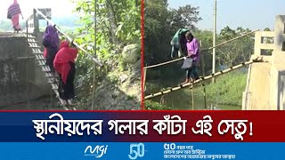 সেতু নির্মাণ হলেও নেই সংযোগ সড়ক; ঝুঁকি নিয়েই চলাচল | Brahmanbaria Bridge | Jamuna TV