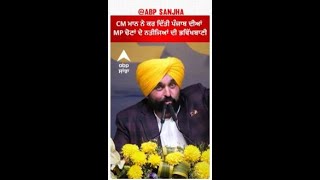 Bhagwant mann | CM ਮਾਨ ਨੇ ਕਰ ਦਿੱਤੀ ਪੰਜਾਬ ਦੀਆਂ MP ਚੋਣਾਂ ਦੇ ਨਤੀਜਿਆਂ ਦੀ ਭਵਿੱਖਬਾਣੀ