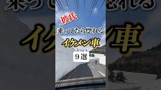 彼氏が乗ってたら惚れる車 、これはネタです⚠️#車 #bgm #イケメン #モテる男