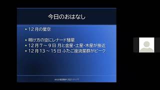 みたか星空散歩ー12月の星空解説