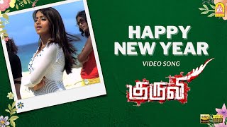 Happy New Year - HD Video Song | Kuruvi | Vijay | Trisha | Dharani | Vidyasagar | Ayngaran