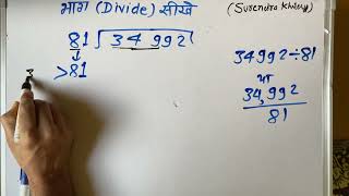 34992 ÷ 81 | divided by | divide kaise karte hain | bhag karna sikhe (in Hindi) | Surendra Khilery