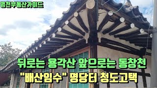 과거로 시간여행떠날수있는 추억의유천마을 근대거리인근 청도고택매매 (138평)[매물번호735]/영천부동산가이드/영천부동산