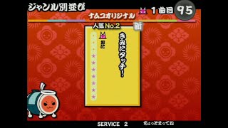 太鼓の達人11 きみにタッチ!