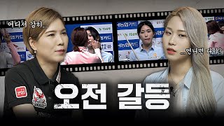 [웰뱅피닉스] 오수정, 전애린 프로 볼꼬집 사건의 전말