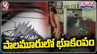 Telangana Hit by Second Earthquake Tremors Felt in Mahabubnagar District | V6 Teenmaar