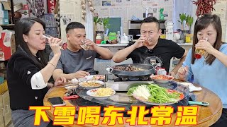 入冬头一场雪，小姨子来串门，烤肉配雪里蕻炖豆腐，喝二两真得劲