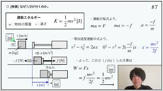 【#7-2】運動エネルギーの、『1/2』って何？【物理基礎】