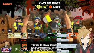 【スプラトゥーン３】参加型！オープン＆バチコン【暁 カナ】