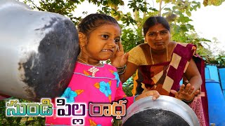 sundi pilla radha || సుండి పిల్ల రాధ || village comedy videos || vishnu village comedy