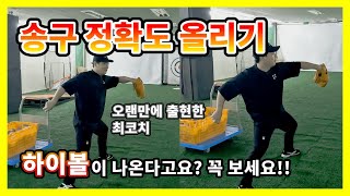 대박!!!! 사회인야구 중심만 바꿨는데 송구가 정확해 지네요