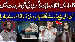 How to Start Online Business in Pakistan? | No Investment | Hafiz Ahmad | Samaa Podcast | SAMAA TV