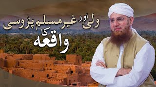 Wali Aur Gair  Muslim Parosi Ka Waqia | Amazing Neighbors Story | Abdul Habib Attari