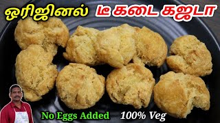 டீ கடை கஜடா | ஒரிஜினல் டேஸ்ட் | Tea kadai  KAJADA | Evening Snacks | Balaji's kitchen