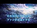 【しばつど】柴崎利文作品集pv第一弾【pv】