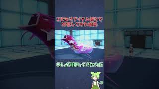 【ポケモンSV】こだわりアイテム縛り強すぎたwww【ずんだもん】 #shorts