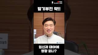 발기부전약 임신,태아에 영향은?