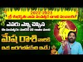 ఉగాది 2022 మేష రాశి ఫలితాలు | Sri Shubhakruth Nama Samvatsara UGADI 2022 Rasi Phalalu of MESHA RASI