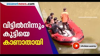 കൊല്ലത്ത് വീട്ടിനുള്ളില്‍ നിന്നും ആറ് വയസ്സുള്ള പെണ്‍കുട്ടിയെ കാണാതായി | Child Missing From Kollam