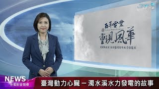 台電影音網107.10.09節目