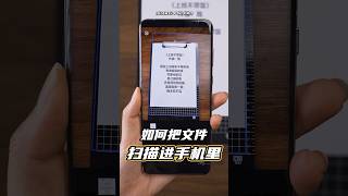 纸档扫描进手机so easy，一分钟教会你！ #reels #reelsvideo #tips #tipsandtricks #huawei #huaweip60pro #emui