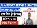 AI Airport Services Limited Walk in Interview 2023 | Walk in Interview | How to Apply | No Exam |