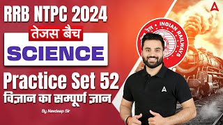 RRB NTPC 2024 | RRB NTPC 2024 Science Practice Set 52 | RRB NTPC 2024 Preparation | By Navdeep Sir