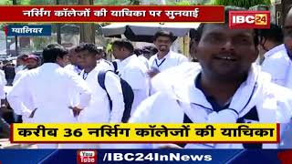 Hearing on The Petition of Nursing Colleges : करीब 36 नर्सिंग कॉलेजों की याचिका पर हुई सुनवाई