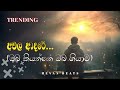 achala adare අචල ආදරේ ❤🤞 oba kiyanne oba giyama sinhala song trending