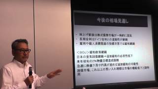 岡安盛男氏 2015/7/15『米国金融政策の歴史的大転換と為替の行方＆相場観を養うコツ』(1/3)