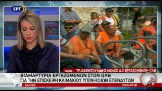 Ένταση στο λιμάνι της Θεσσαλονίκης - Δελτίο 19.00 ΕΡΤ3