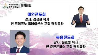 충청합회 온라인 전도회 홍보영상 보은재림교회