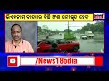 cyclone news ବାତ୍ୟାକୁ ନେଇ ଲୋକଙ୍କ ମନରେ ବଢୁଛି ଆଶଙ୍କା ୧୮ ରେ ଆଣ୍ଡାମାନ ସାଗରରେ ଘୁର୍ଣ୍ଣିବଳୟ