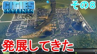 新TK市長のCities Skylines その８