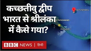 Katchatheevu Island: पीएम मोदी ने जिस टापू का जिक्र किया, उसका इतिहास और भूगोल क्या है (BBC Hindi)