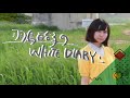 羽鳥百合子のwhite diary 第20回 そうだspeenaさんを聴こう 「私はあたしの中がよく似合う」