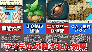 【テリワン】アイテムの隠されし効果【ドラゴンクエストモンスターズ】