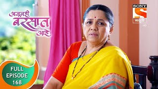 Ajunahi Barsat Ahe - अजूनही बरसात आहे - Ep 168 - Full Episode - 22nd January 2022