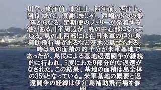 沖縄県の離島・伊江島に伊江村営フェリー で行く！ 沖縄県伊江村