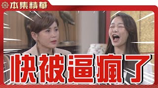 【美麗人生 壯志高飛】EP282 當瘋子遇到比她更瘋的 | 台視60週年大戲 | Life is Beautiful S5