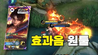 모바일 레전드 - 효과음 하나 만큼은 최고인 발리어 kof 스킨 \