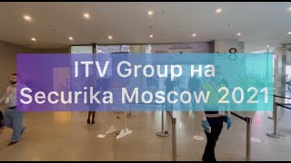 ITV Group на Securika Moscow 2021