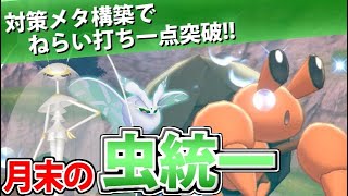 【ポケモン剣盾】色違いイシズマイが産まれたァ! 禁止伝説だろうがカモってぶっ潰してやるよぉ！（願望）【月末虫統一】