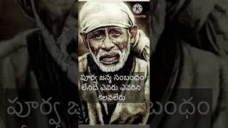 సాయి మాట@manadwarakamayishirdi