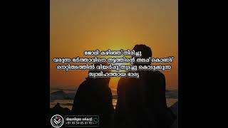 ആരാണ് സ്വാലിഹത്തായ ഭാര്യ?...  #islamicmalayalam #statusvideo #islamicstatus #shortvideo #islamic