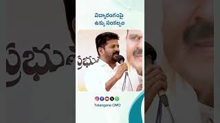 CM A. Revanth Reddy : విద్యారంగంపై ప్రజా ప్రభుత్వానిది ఉక్కు సంకల్పం | Telangana Education