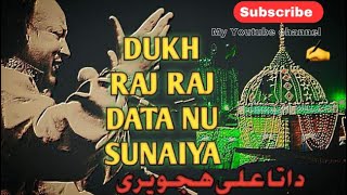 Dukh raj raj data nu sunaiya #nusratfatehalikhan #qwali #newqwali #foryou #viral #youtube
